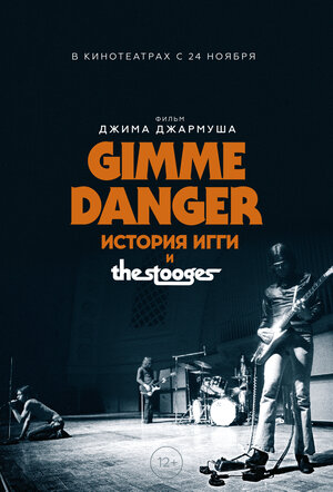 Постер: (Gimme Danger. История Игги и The Stooges, 2016 - вся информация о фильме на FilmNavi.ru