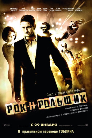 Постер: (Рок-н-рольщик, 2008 - вся информация о фильме на FilmNavi.ru
