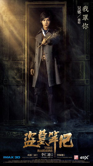 Постер: (Налётчики во времени, 2016 - вся информация о фильме на FilmNavi.ru