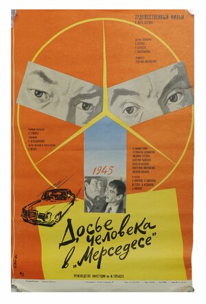 Постер: (Досье человека в «Мерседесе», 1986 - вся информация о фильме на FilmNavi.ru