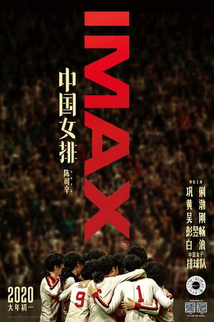 Постер: (Женская волейбольная сборная, 2020 - вся информация о фильме на FilmNavi.ru