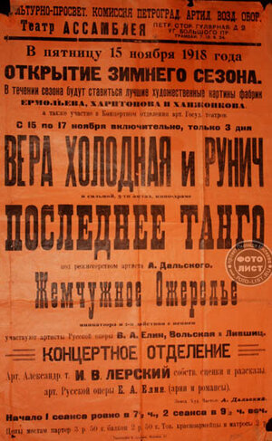 Постер: (Последнее танго, 1918 - вся информация о фильме на FilmNavi.ru