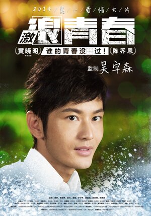 Постер: (Рассекая волны, 2014 - вся информация о фильме на FilmNavi.ru