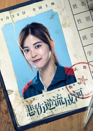 Постер: (Река грусти, 2018 - вся информация о фильме на FilmNavi.ru