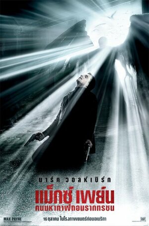Постер: (Макс Пэйн, 2008 - вся информация о фильме на FilmNavi.ru
