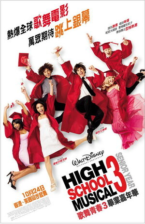 Постер: (Классный мюзикл: Выпускной, 2008 - вся информация о фильме на FilmNavi.ru