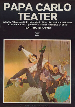 Постер: (Театр Папы Карло, 1988 - вся информация о мультфильме на FilmNavi.ru