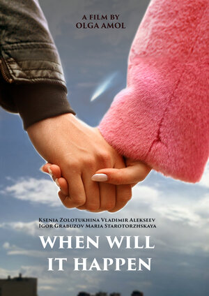 Постер: (Когда это случится, 2020 - вся информация о фильме на FilmNavi.ru