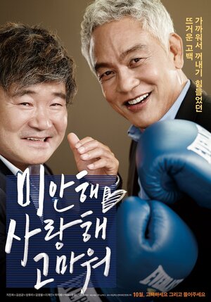 Постер: (Прости, люблю, спасибо, 2015 - вся информация о фильме на FilmNavi.ru