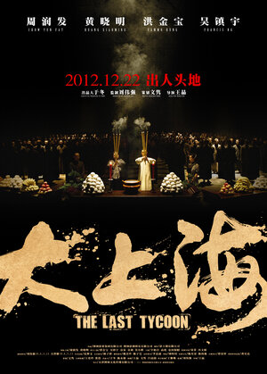Постер: (Последний магнат, 2012 - вся информация о фильме на FilmNavi.ru