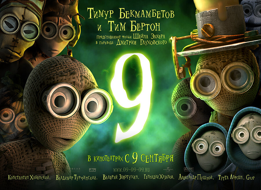 Постеры: Девять / Постер мультфильма «Девять» (2009) #1042039