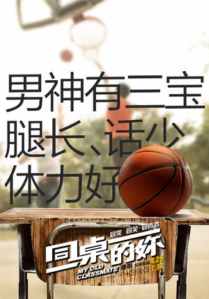 Постер: (Мой старый одноклассник, 2014 - вся информация о фильме на FilmNavi.ru