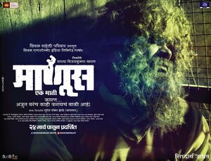 Постер: (Manus Ek Mati, 2017 - вся информация о фильме на FilmNavi.ru