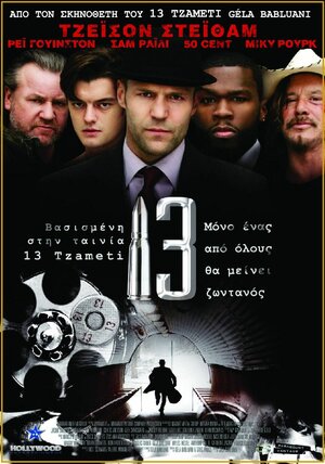 Постер: (13, 2009 - вся информация о фильме на FilmNavi.ru