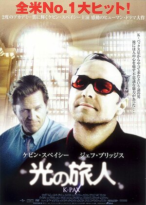 Постер: (Планета Ка-Пэкс, 2001 - вся информация о фильме на FilmNavi.ru