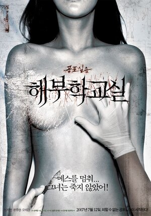 Постер: (Труп, 2007 - вся информация о фильме на FilmNavi.ru