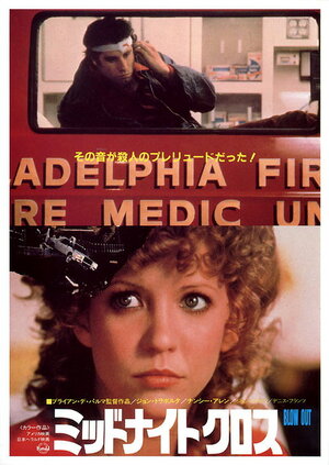 Постер: (Прокол, 1981 - вся информация о фильме на FilmNavi.ru