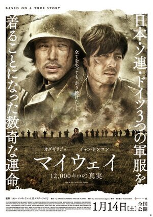 Постер: (Мой путь, 2011 - вся информация о фильме на FilmNavi.ru