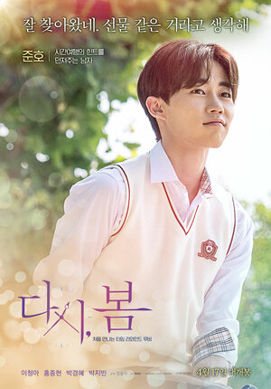 Постер: (Снова весна, 2019 - вся информация о фильме на FilmNavi.ru