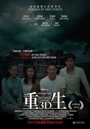 Постер: (Второе пришествие, 2013 - вся информация о фильме на FilmNavi.ru