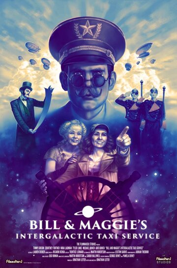 Межгалактическое такси Билла и Мегги (2017)