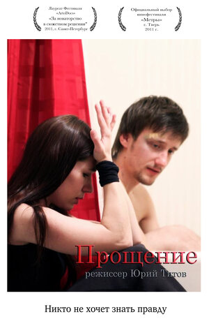 Постер: (Прощение, 2011 - вся информация о фильме на FilmNavi.ru