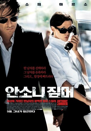 Неуловимый (2005) — постеры фильма — Кинопоиск