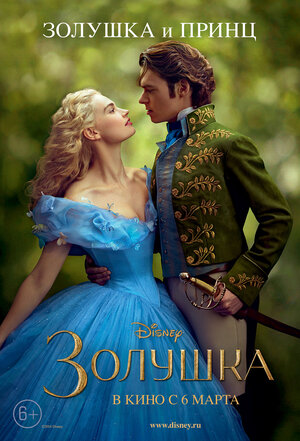 Постер: (Золушка, 2015 - вся информация о фильме на FilmNavi.ru