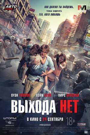 Постер: (Выхода нет, 2014 - вся информация о фильме на FilmNavi.ru