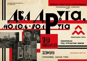 Постер: (Два друга, модель и подруга, 1927 - вся информация о фильме на FilmNavi.ru