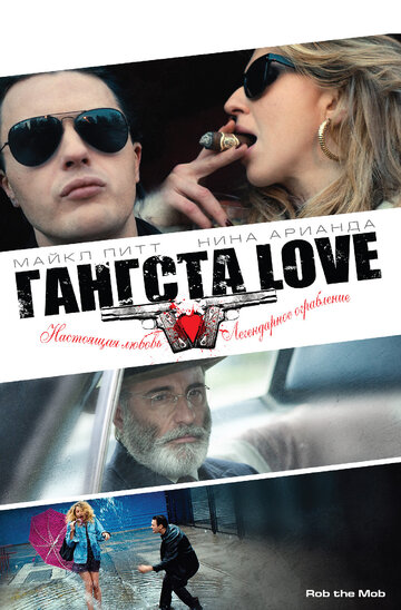 Кадр 1 — Гангста Love