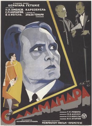 Постер: (Саламандра, 1928 - вся информация о фильме на FilmNavi.ru