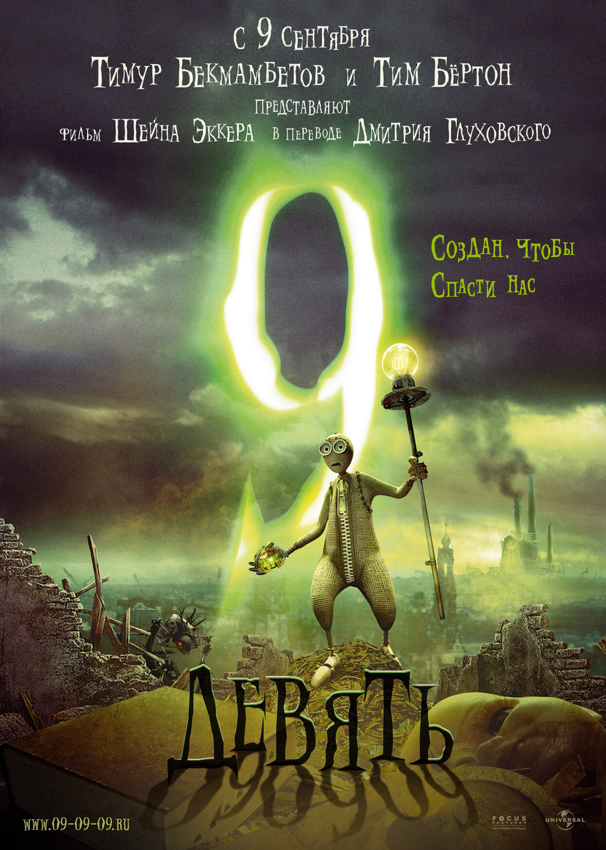 Постеры: Девять / Постер фильма «Девять» (2009) #1026331