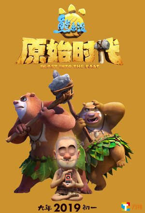 Постер: (Побег из джунглей, 2019 - вся информация о мультфильме на FilmNavi.ru