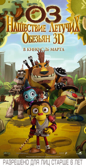 Постер: (Оз: Нашествие летучих обезьян, 2015 - вся информация о мультфильме на FilmNavi.ru