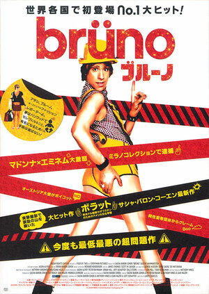 Постер: (Бруно, 2009 - вся информация о фильме на FilmNavi.ru