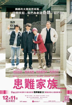 Постер: (Наша семья, 2014 - вся информация о фильме на FilmNavi.ru