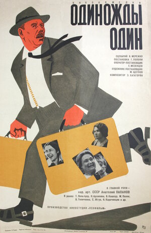 Постер: (Одиножды один, 1974 - вся информация о фильме на FilmNavi.ru
