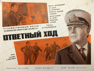 Постер: (Ответный ход, 1981 - вся информация о фильме на FilmNavi.ru