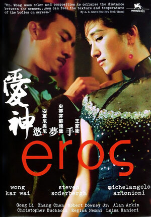 Постер: (Эрос, 2004 - вся информация о фильме на FilmNavi.ru