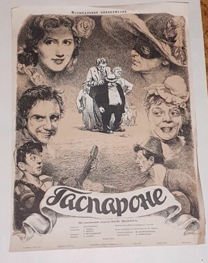 Постер: (Гаспароне, 1956 - вся информация о фильме на FilmNavi.ru