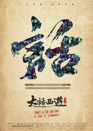 Постер: (Китайская одиссея 2: Золушка, 1995 - вся информация о фильме на FilmNavi.ru