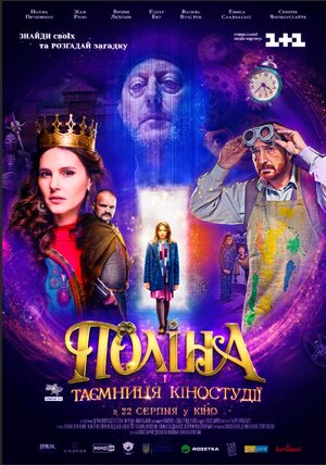 Постер: (Полина и тайна киностудии, 2019 - вся информация о фильме на FilmNavi.ru