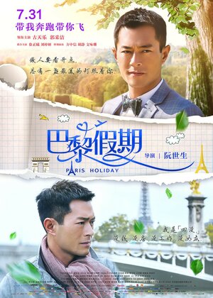 Постер: (Отдых в Париже, 2015 - вся информация о фильме на FilmNavi.ru