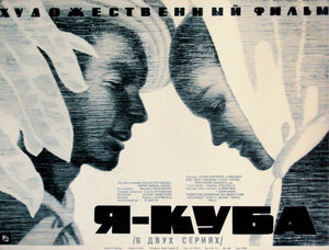 Постер: (Я – Куба, 1964 - вся информация о фильме на FilmNavi.ru