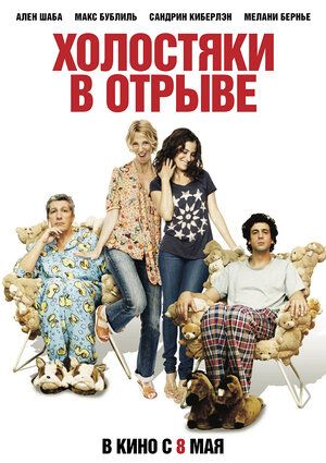 Постер: (Холостяки в отрыве, 2013 - вся информация о фильме на FilmNavi.ru