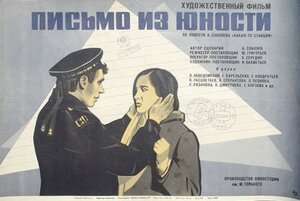 Постер: (Письмо из юности, 1973 - вся информация о фильме на FilmNavi.ru