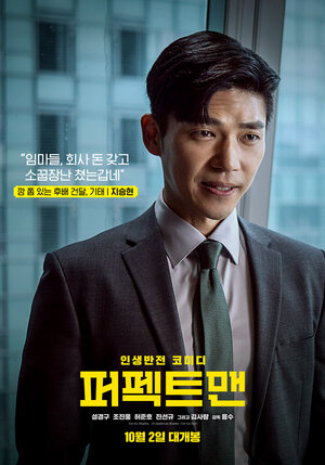 Постер: (Идеальный человек, 2019 - вся информация о фильме на FilmNavi.ru