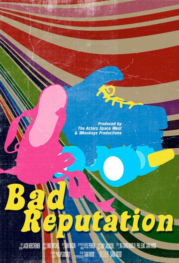 Плохая репутация (2015)