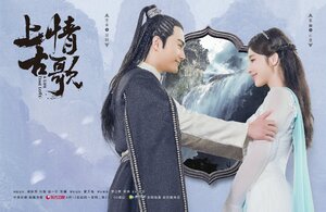 Постер: (Древняя песнь любви, 2017 - вся информация о сериале на FilmNavi.ru